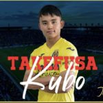 『久保建英』ビジャレアルに移籍正式決定！ニュースまとめ