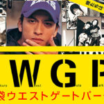 【長瀬智也】の役者人生を振り返る!『白線流し』『IWGP』『俺の家の話』