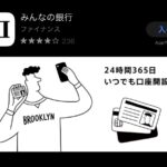 お金が貰える!稼げる!神アプリ『みんなの銀行』借り入れもOK