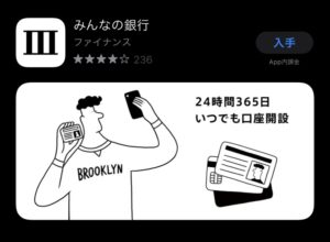 お金が貰える！稼げる！神アプリ『みんなの銀行』借り入れもOK